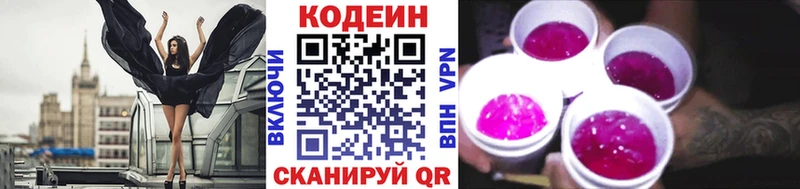 купить цена Балашиха Codein напиток Lean (лин)